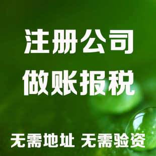 苏州相城区记账和报税是两回事哦！在注册好公司后一定要注意财务问题！